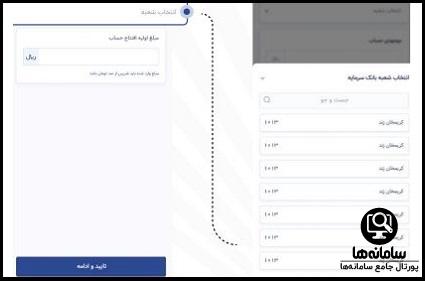 افتتاح حساب غیرحضوری بانک سرمایه برای فرهنگیان